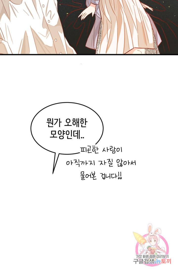 120일의 계약결혼 12화 37