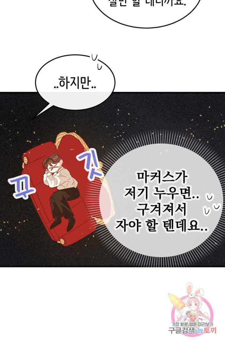 120일의 계약결혼 12화 39