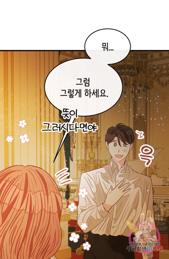 120일의 계약결혼 12화 40