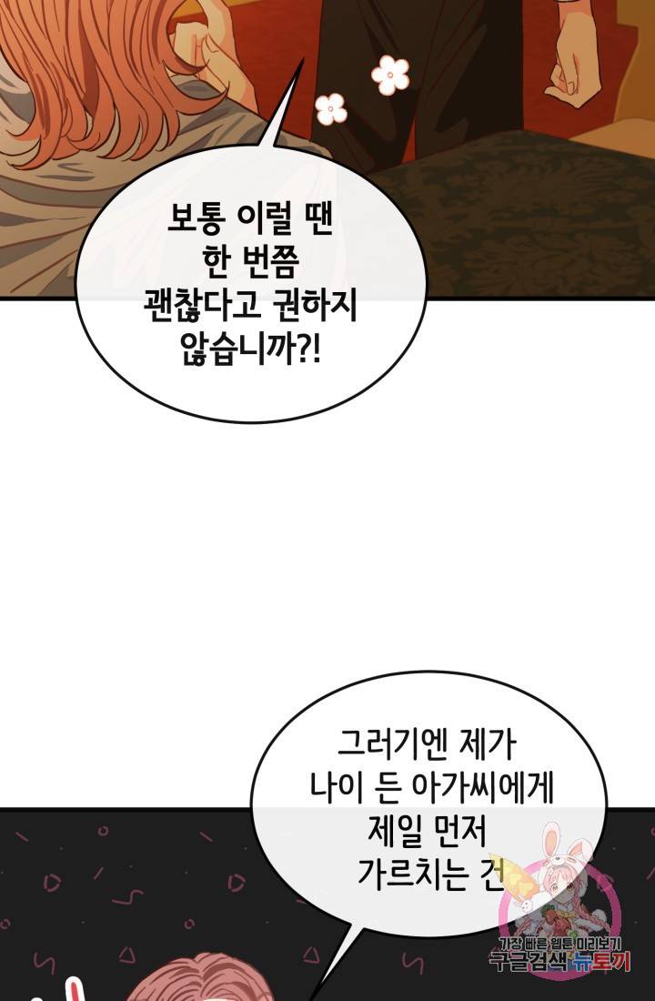 120일의 계약결혼 12화 41
