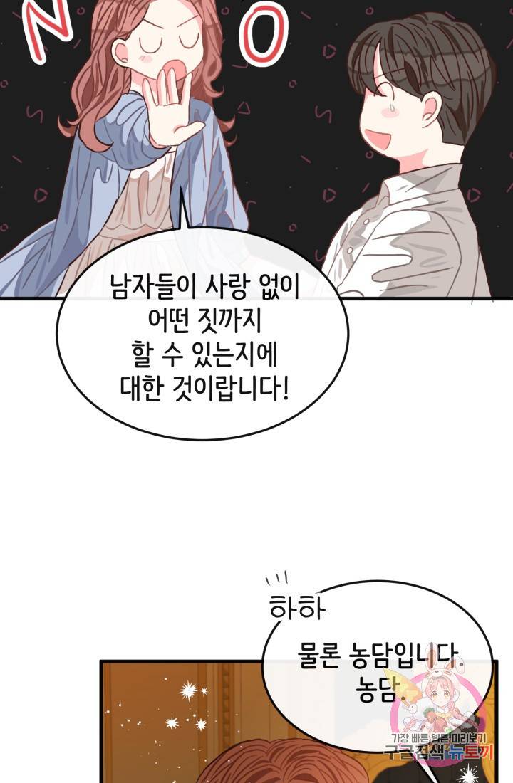 120일의 계약결혼 12화 42