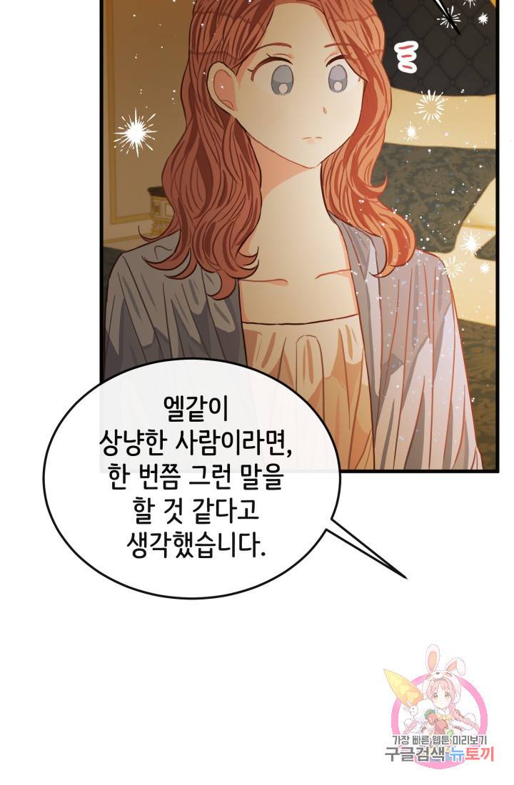 120일의 계약결혼 12화 43