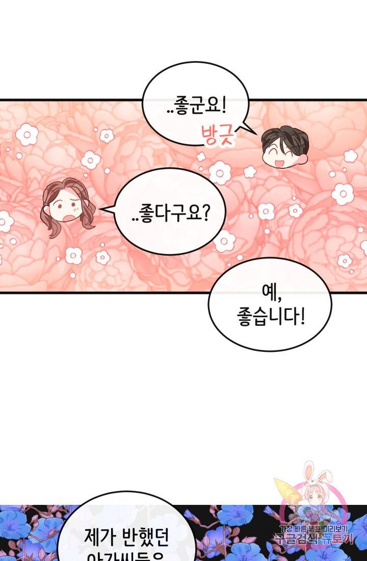 120일의 계약결혼 12화 44