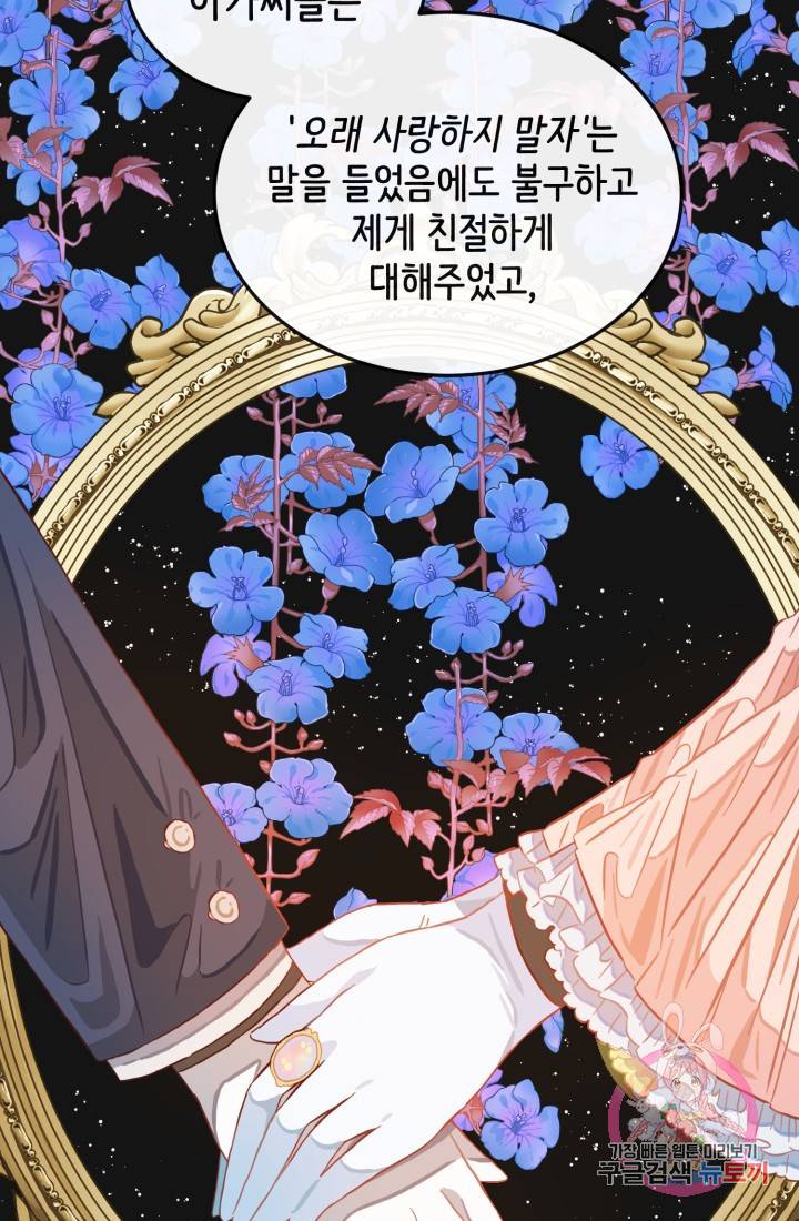 120일의 계약결혼 12화 45
