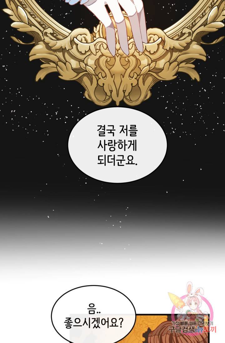 120일의 계약결혼 12화 46
