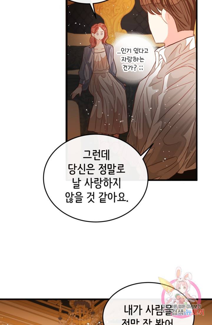 120일의 계약결혼 12화 47