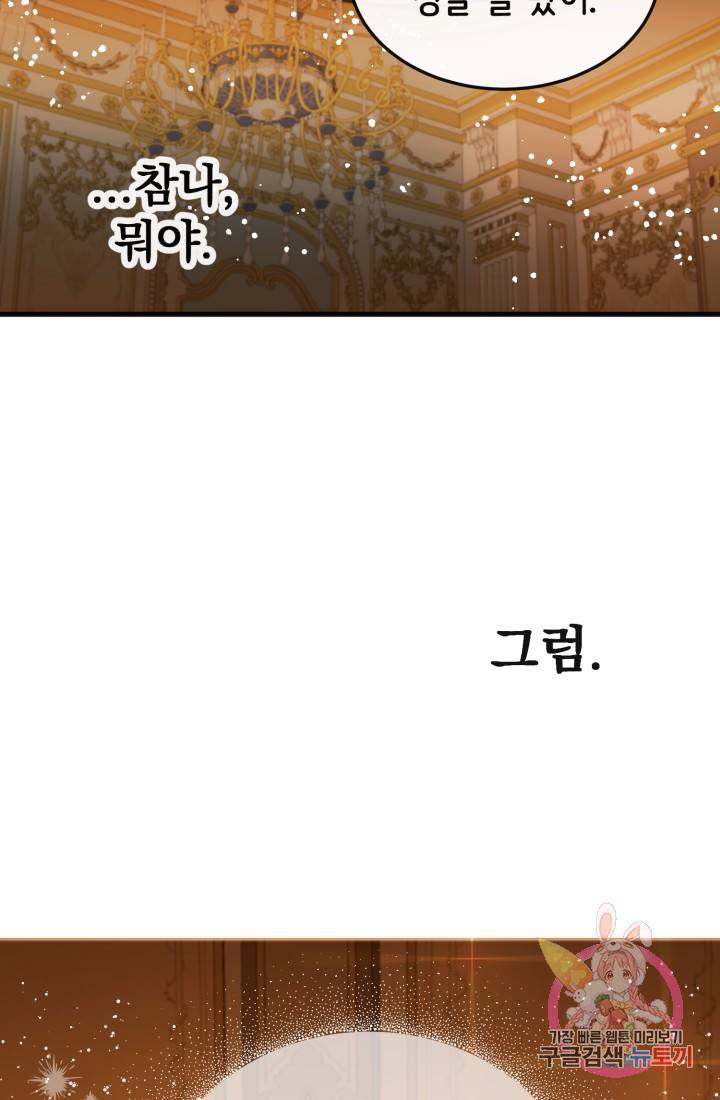 120일의 계약결혼 12화 48