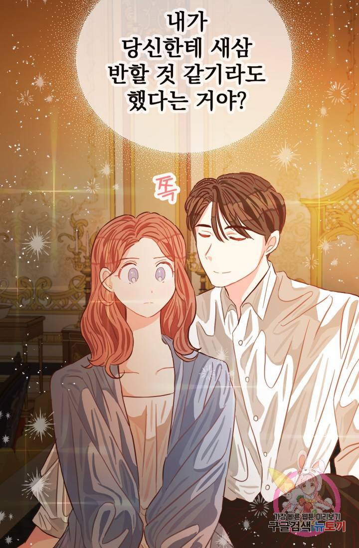 120일의 계약결혼 12화 49