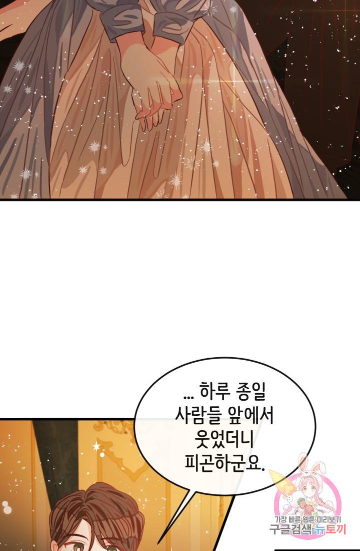 120일의 계약결혼 12화 50