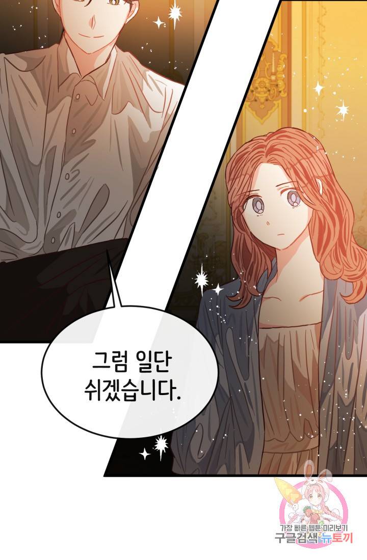120일의 계약결혼 12화 51