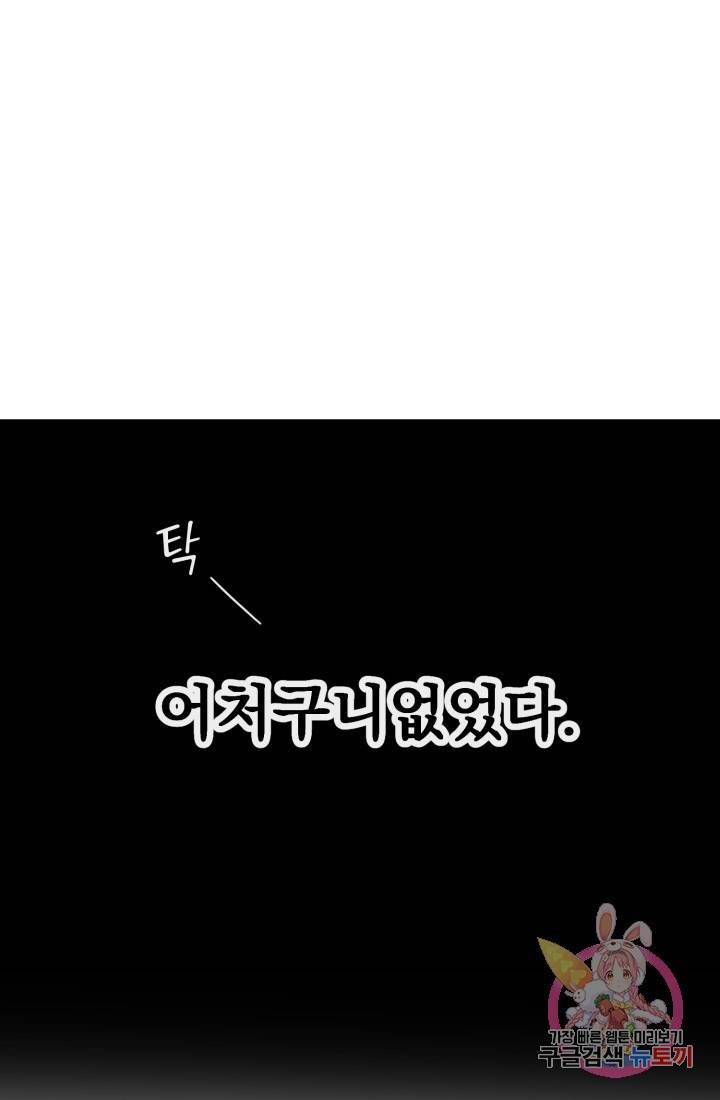 120일의 계약결혼 12화 54