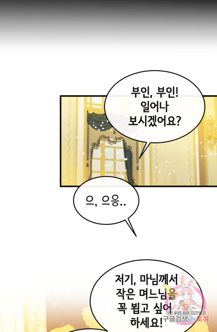 120일의 계약결혼 12화 55