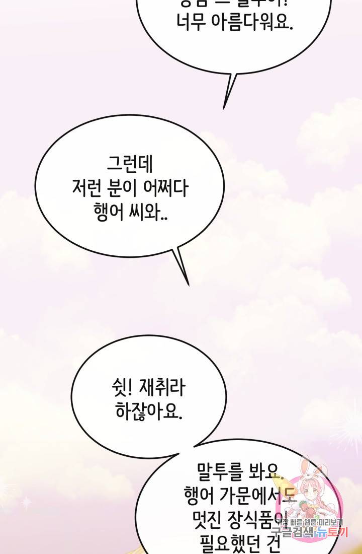 120일의 계약결혼 12화 59