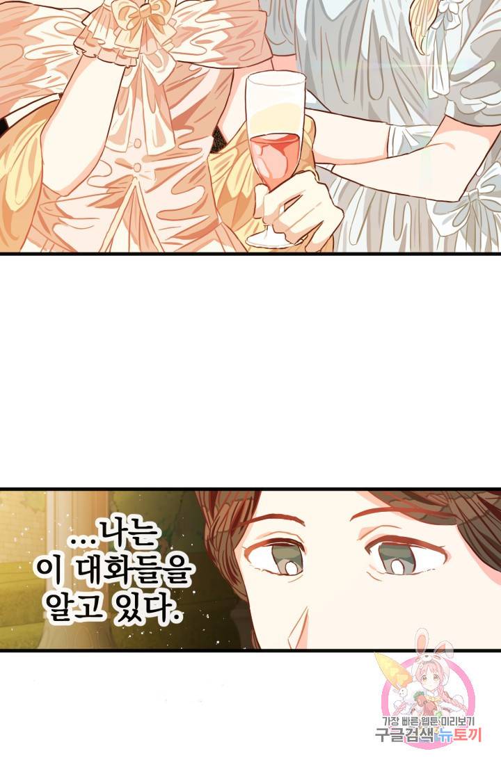 120일의 계약결혼 12화 61