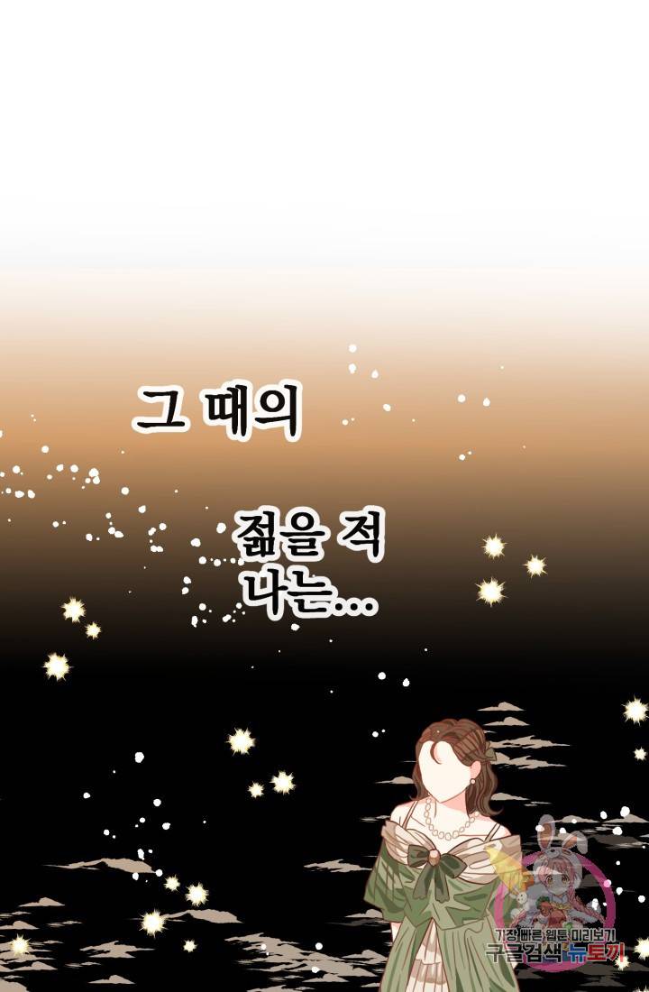 120일의 계약결혼 12화 62
