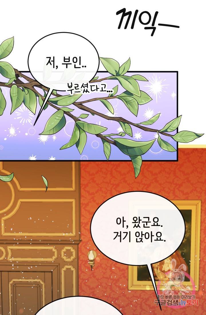 120일의 계약결혼 12화 64