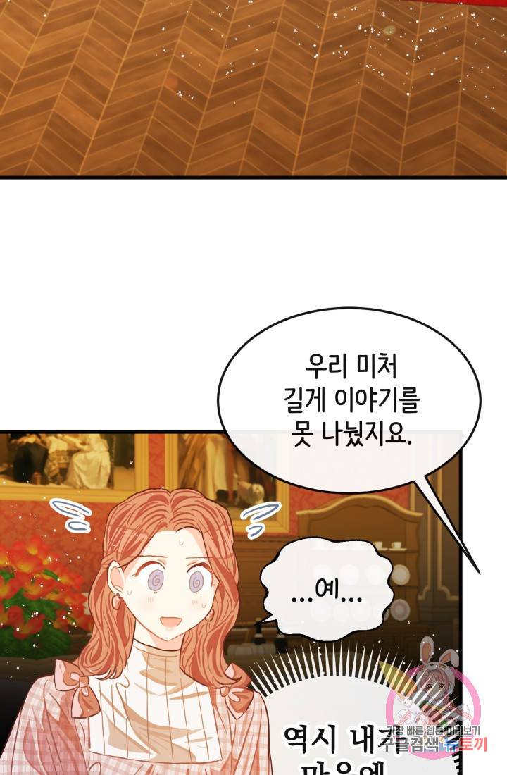 120일의 계약결혼 12화 66