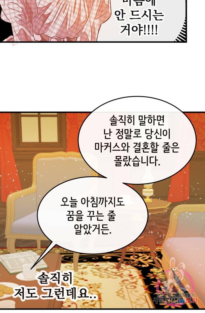 120일의 계약결혼 12화 67