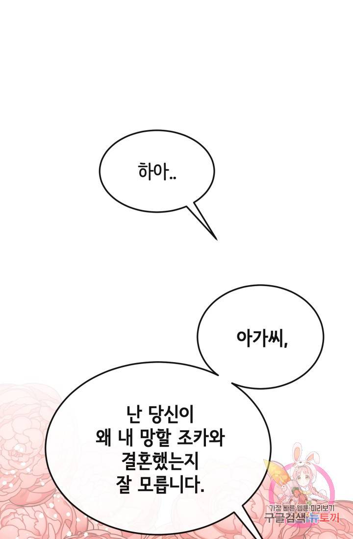 120일의 계약결혼 12화 68