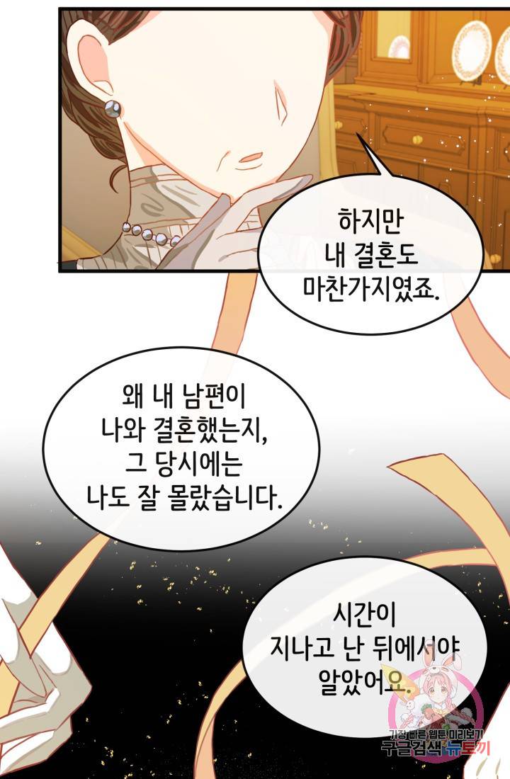 120일의 계약결혼 12화 70