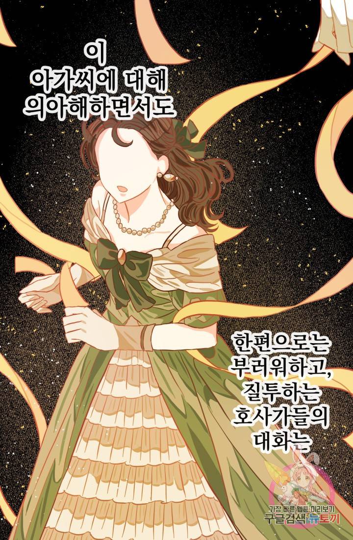 120일의 계약결혼 12화 71