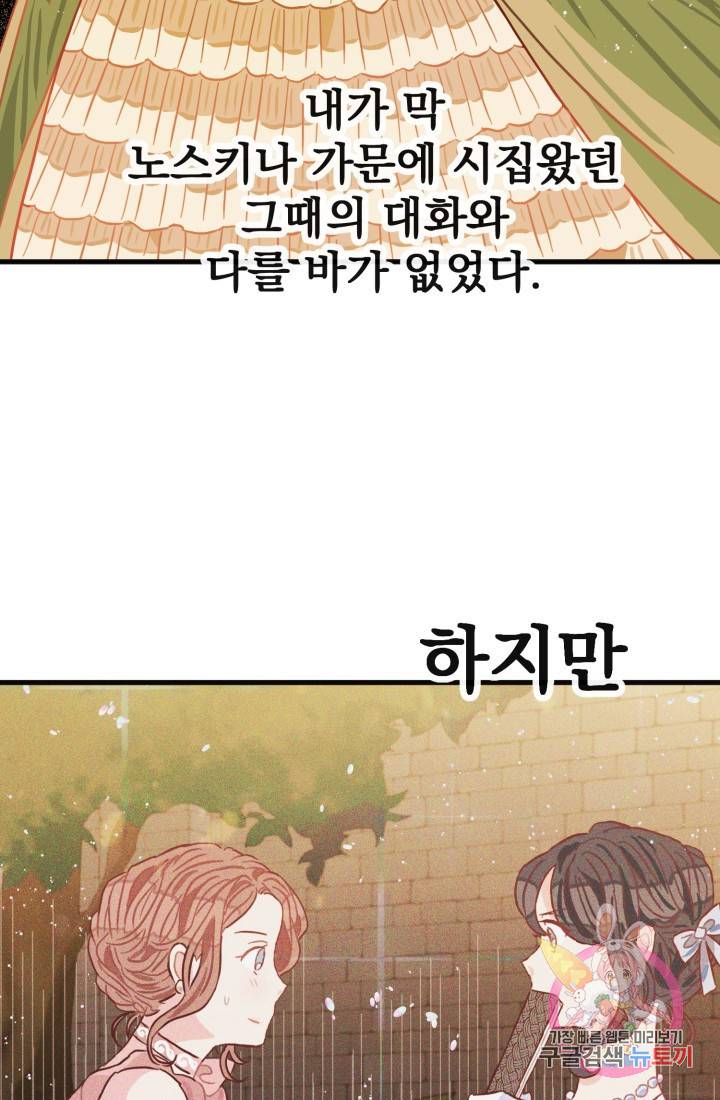 120일의 계약결혼 12화 72
