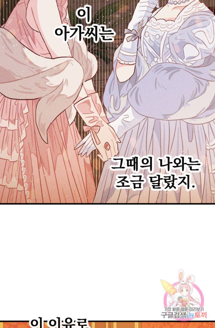 120일의 계약결혼 12화 73