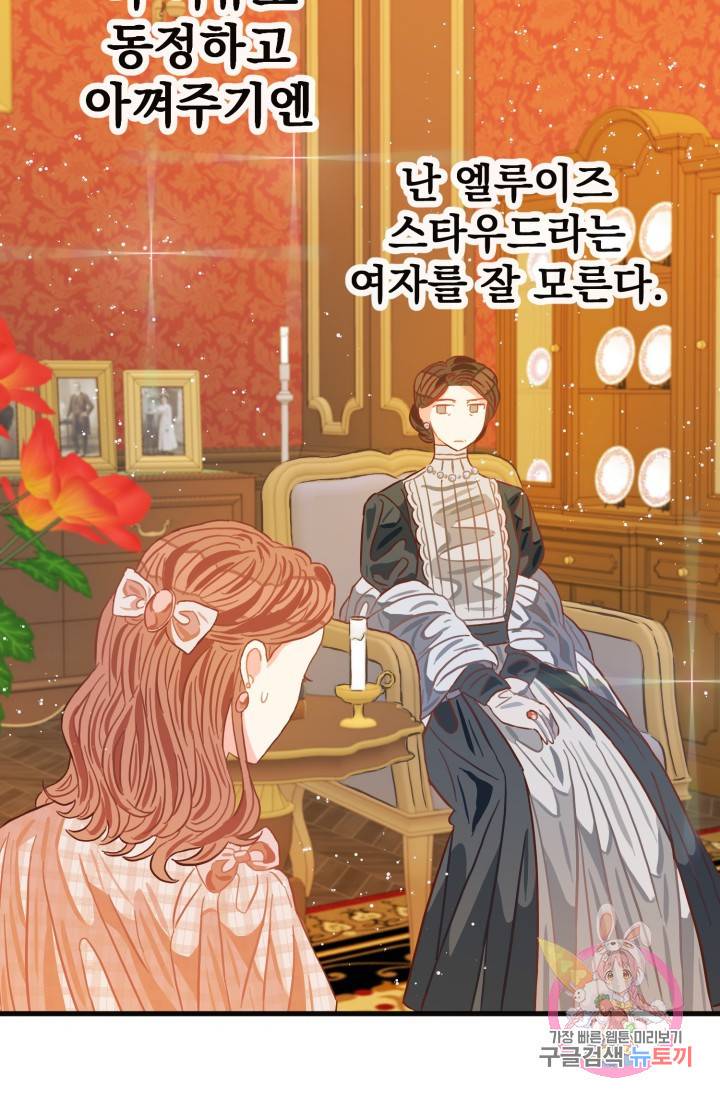 120일의 계약결혼 12화 74