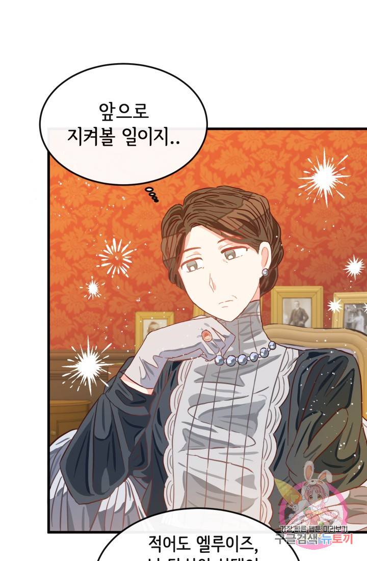 120일의 계약결혼 12화 75