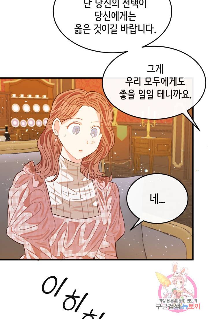 120일의 계약결혼 12화 76