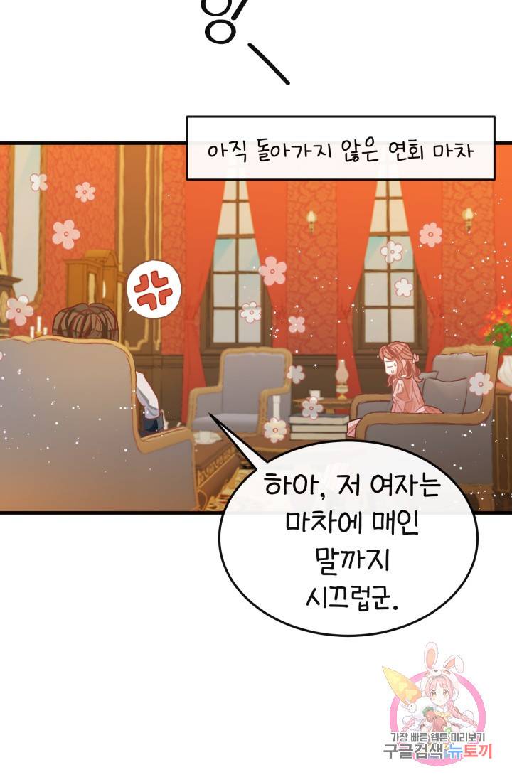 120일의 계약결혼 12화 77