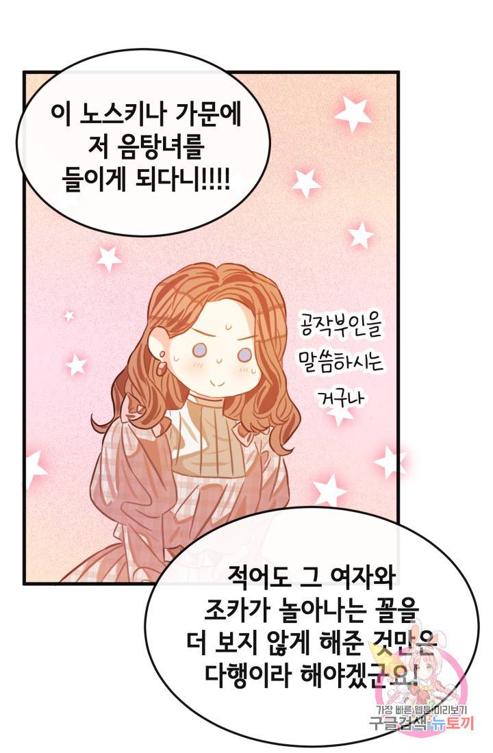 120일의 계약결혼 12화 78