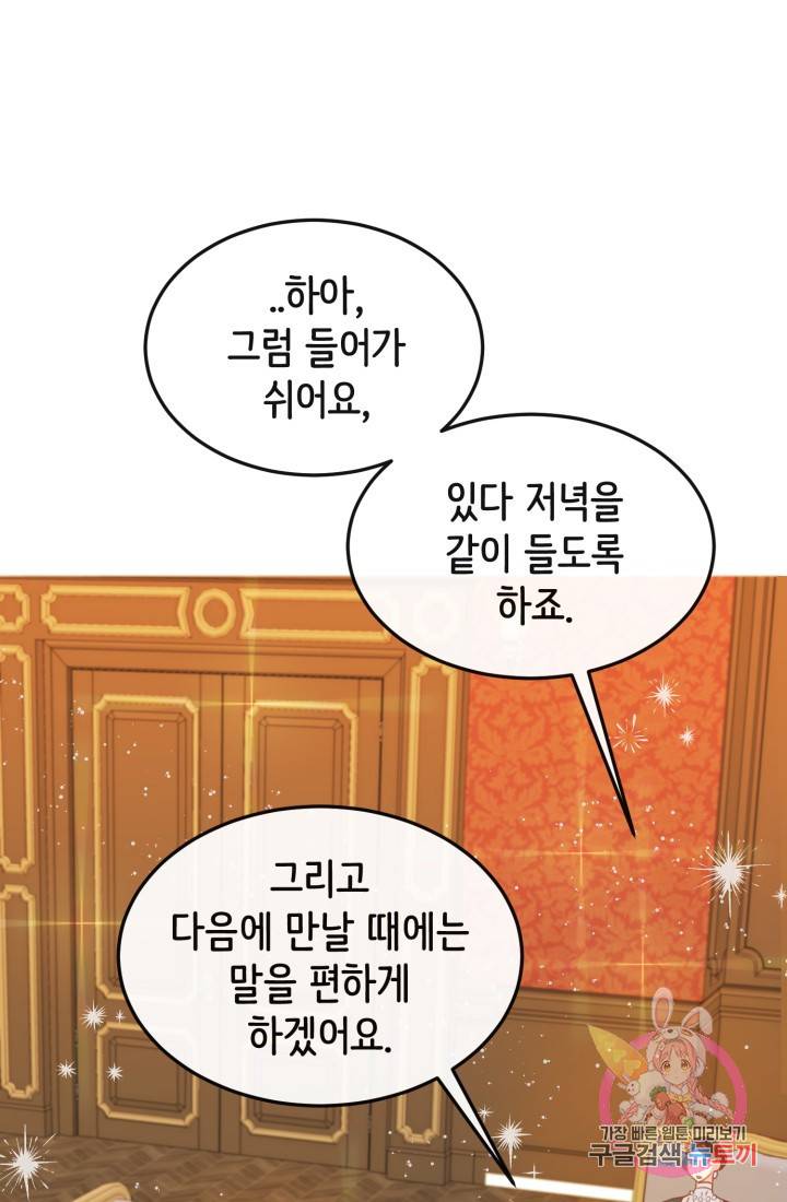 120일의 계약결혼 12화 79