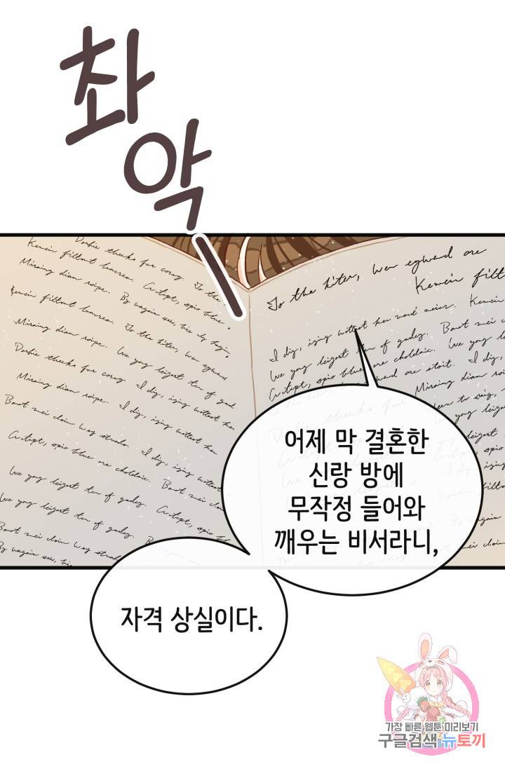 120일의 계약결혼 12화 84