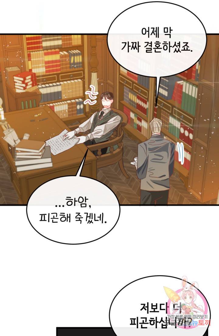 120일의 계약결혼 12화 85