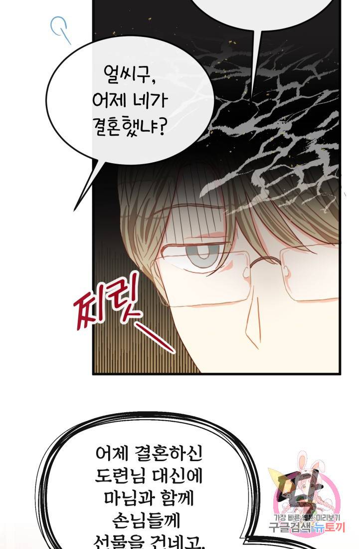 120일의 계약결혼 12화 86
