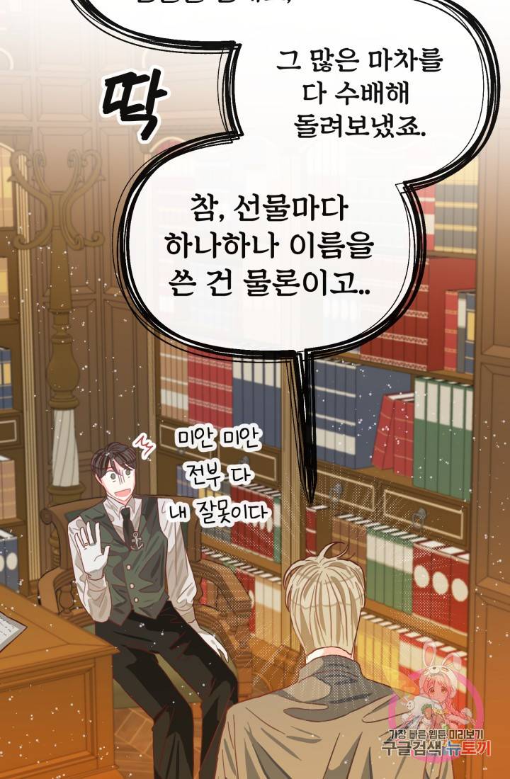120일의 계약결혼 12화 87