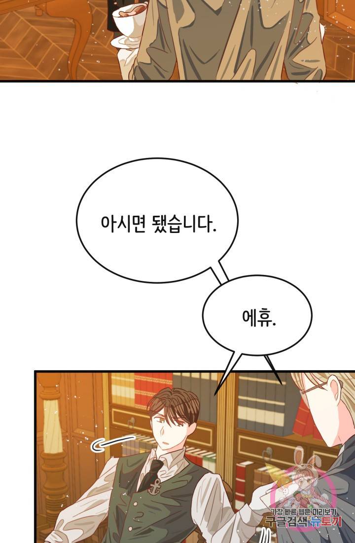 120일의 계약결혼 12화 88