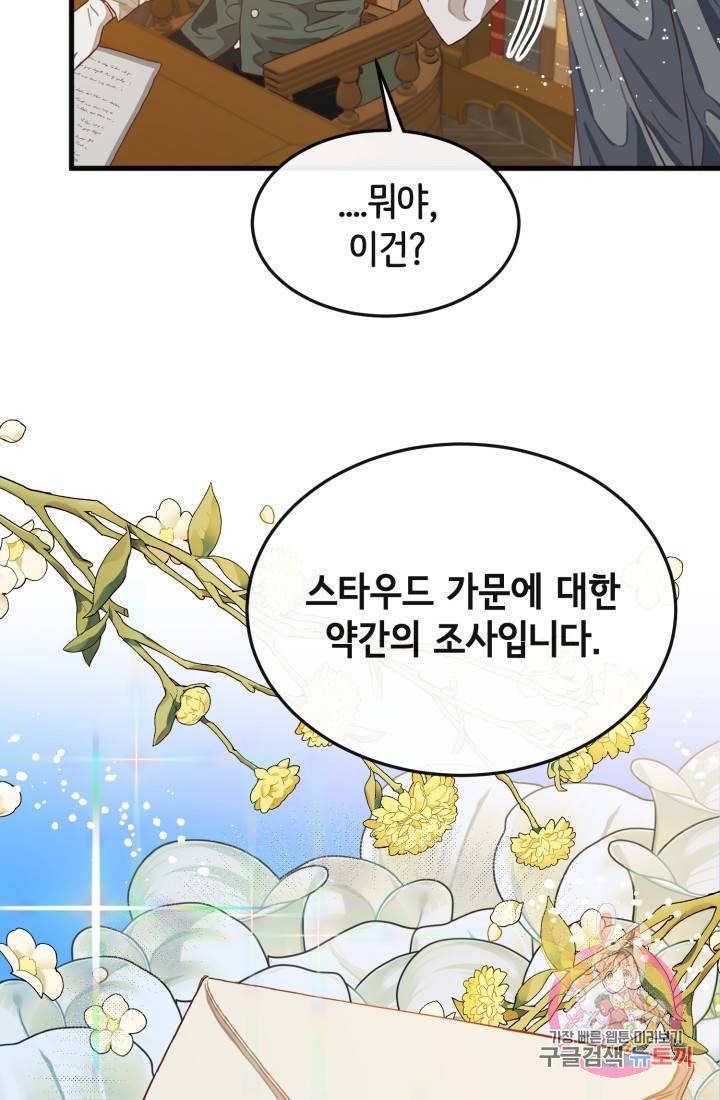 120일의 계약결혼 12화 89