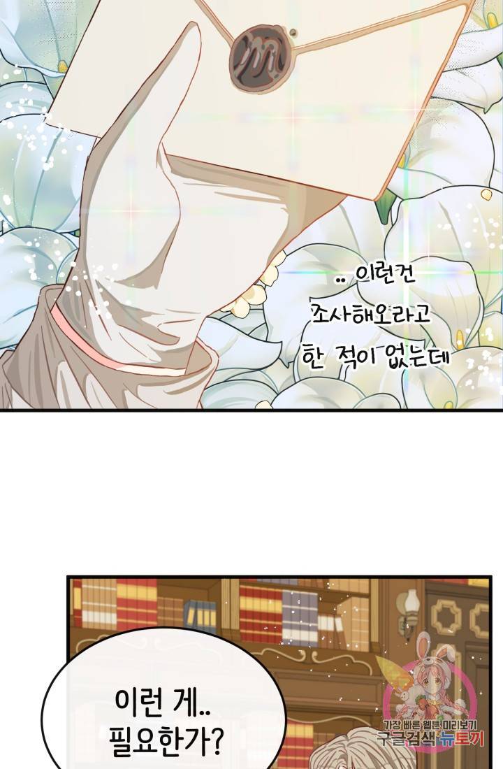 120일의 계약결혼 12화 90