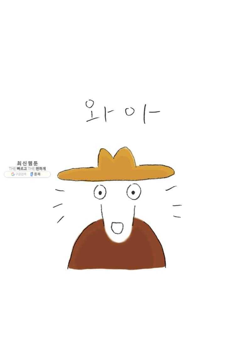 은동은동+옹동스 126화. 나의 휴가 3