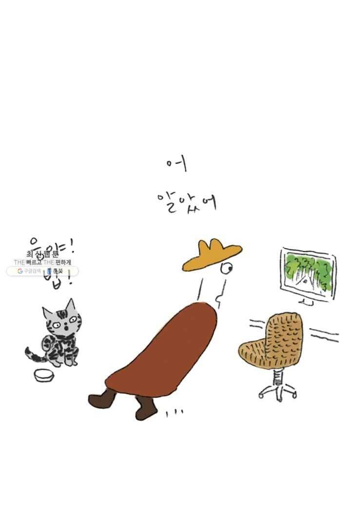 은동은동+옹동스 126화. 나의 휴가 5