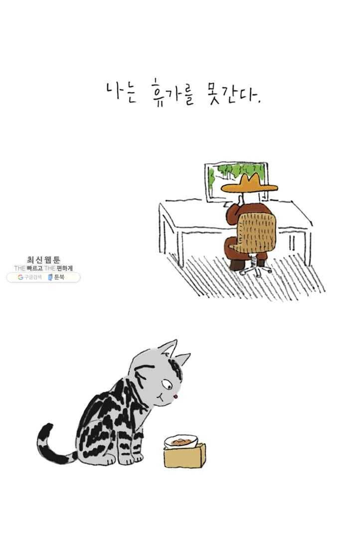 은동은동+옹동스 126화. 나의 휴가 6