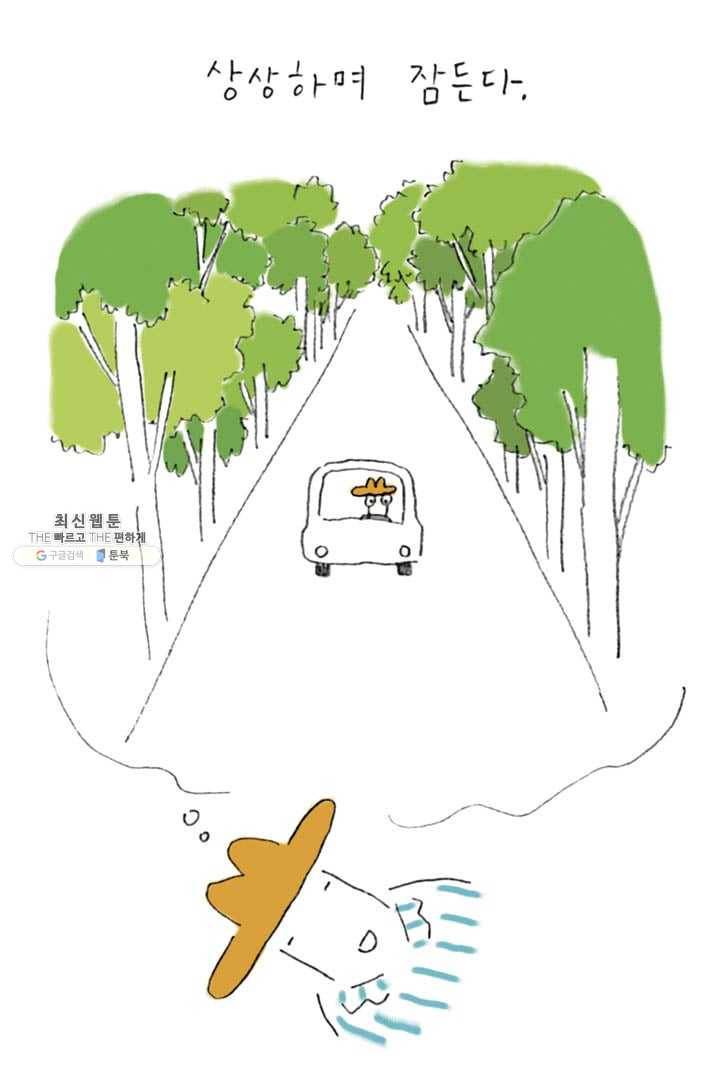 은동은동+옹동스 126화. 나의 휴가 7