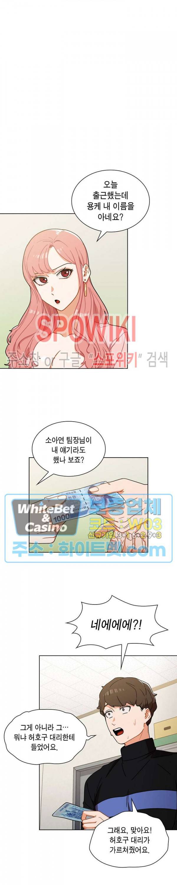 여팀장의 은밀한 비밀 4화 3