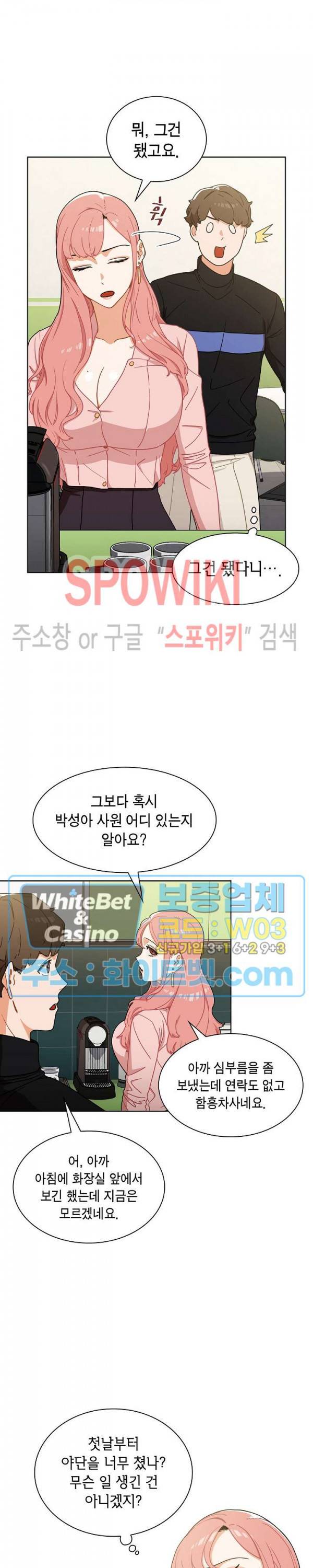 여팀장의 은밀한 비밀 4화 4