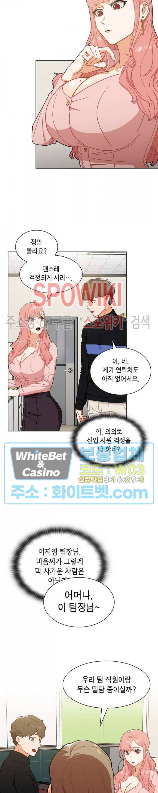 여팀장의 은밀한 비밀 4화 5