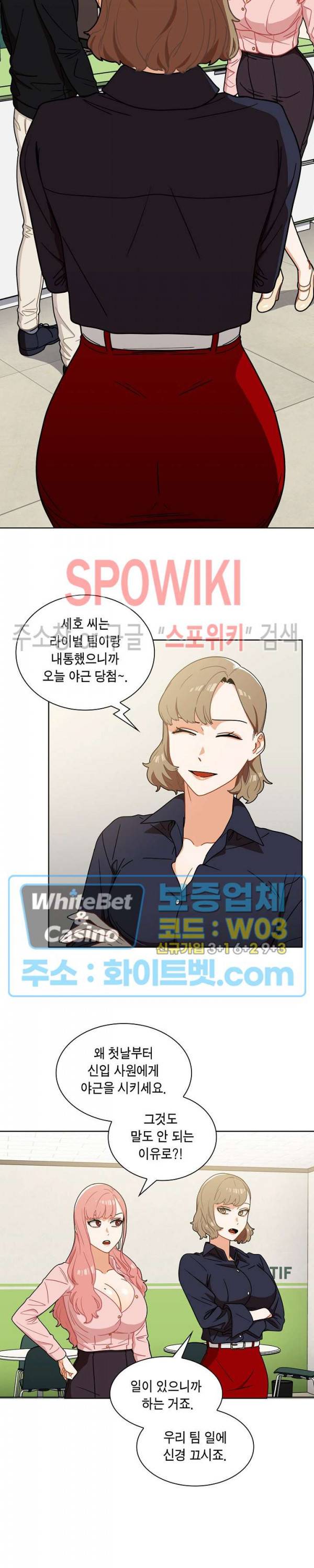 여팀장의 은밀한 비밀 4화 6
