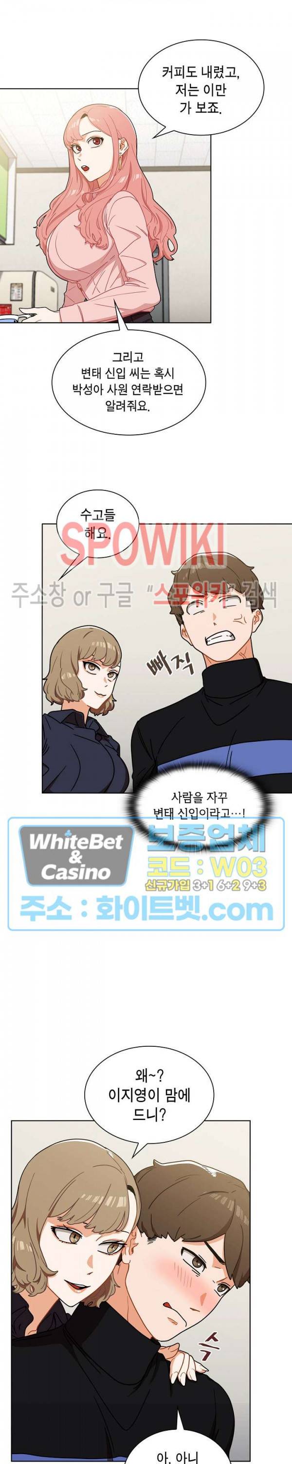 여팀장의 은밀한 비밀 4화 7