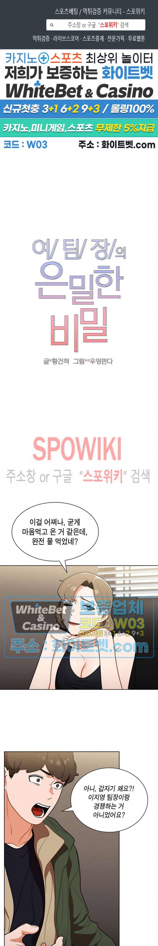 여팀장의 은밀한 비밀 14화 1